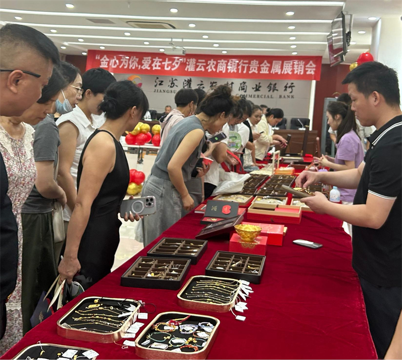 灌云农商银行：“金心为你，爱在七夕”贵金属展销会圆满落幕.jpg