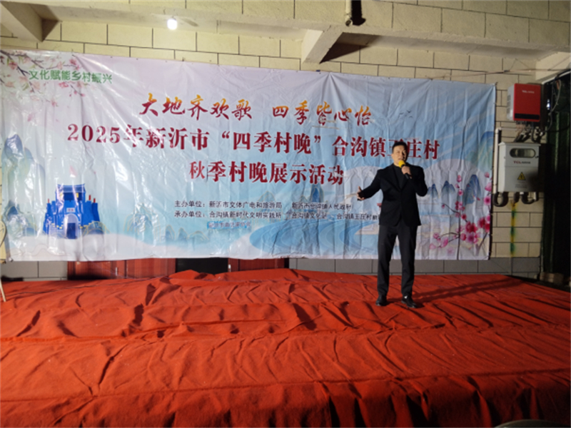 1763957306514935.jpg 新沂合沟镇“四季村晚”秋季展示活动精彩上演377.jpg