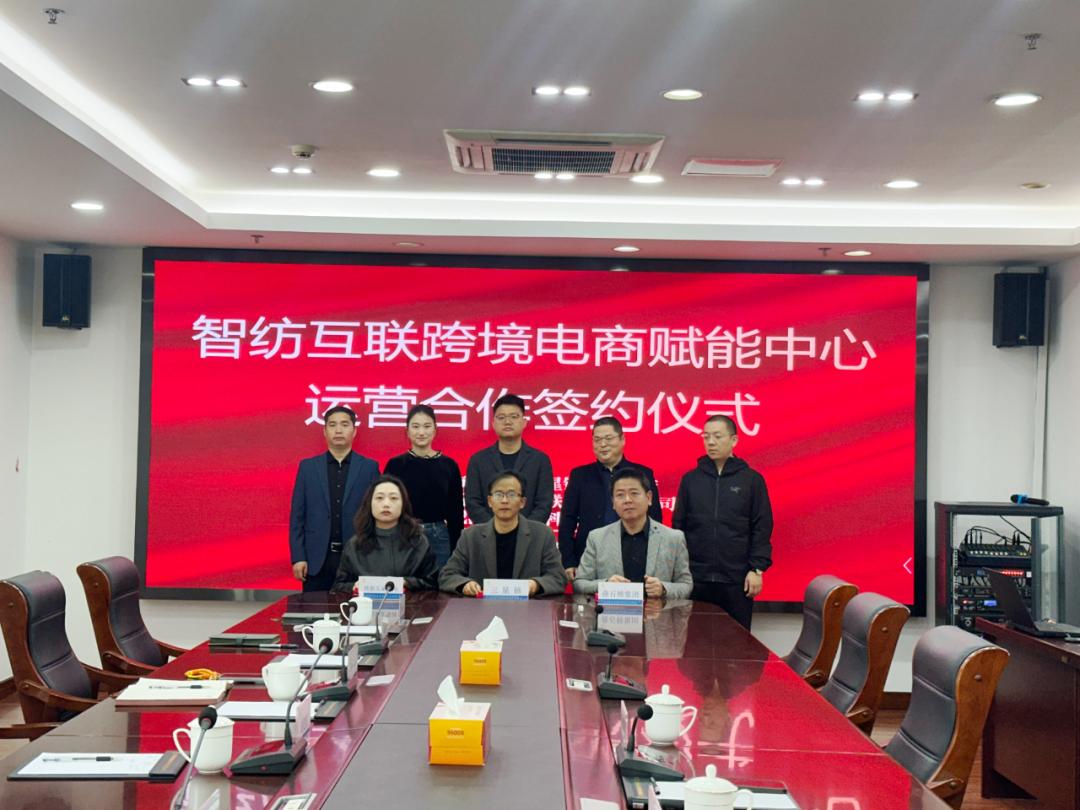 三方共建跨境电商赋能中心 叠石桥集团布局家纺产业出海新通道.jpg